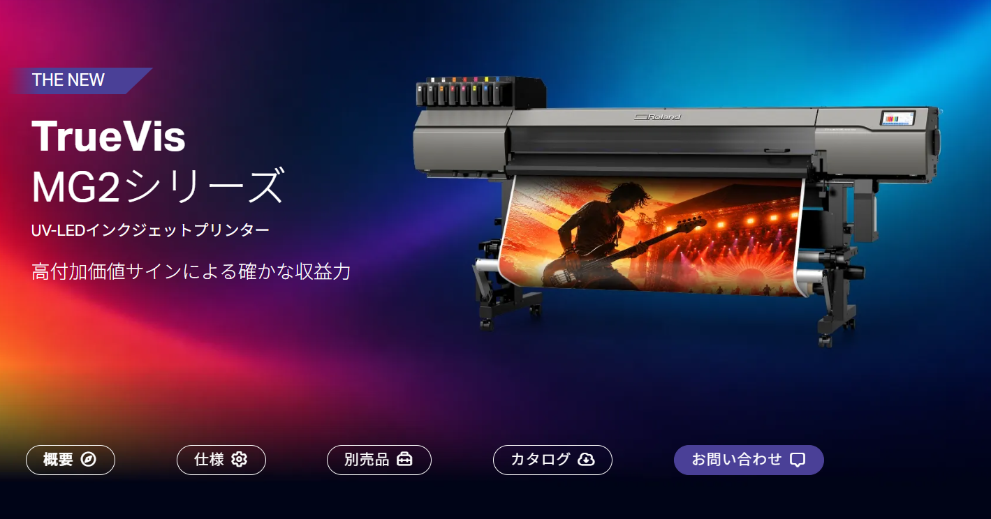 TrueVis MG2シリーズ