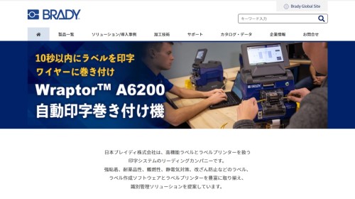 日本ブレイディ公式サイト